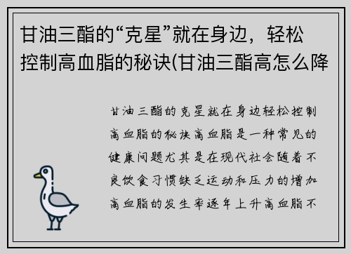 甘油三酯的“克星”就在身边，轻松控制高血脂的秘诀(甘油三酯高怎么降下来用什么药)