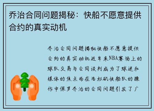 乔治合同问题揭秘：快船不愿意提供合约的真实动机