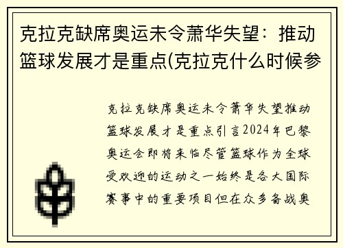 克拉克缺席奥运未令萧华失望：推动篮球发展才是重点(克拉克什么时候参加比赛)