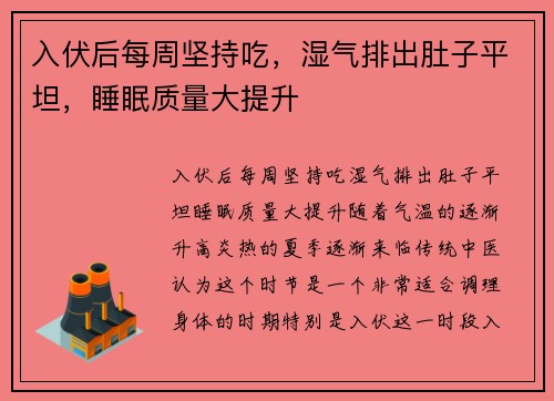 入伏后每周坚持吃，湿气排出肚子平坦，睡眠质量大提升