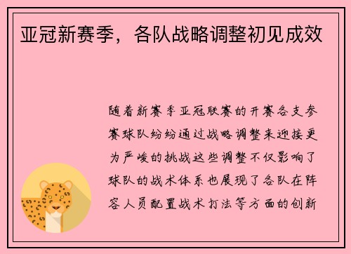 亚冠新赛季，各队战略调整初见成效