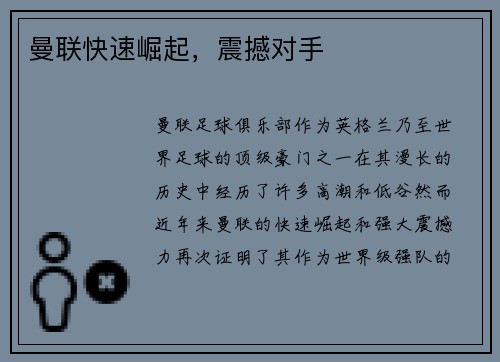 曼联快速崛起，震撼对手