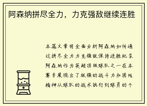阿森纳拼尽全力，力克强敌继续连胜