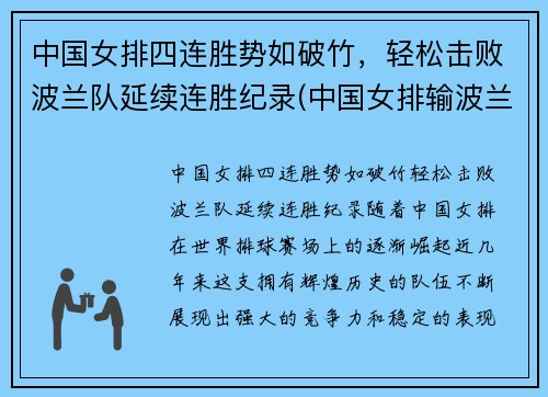 中国女排四连胜势如破竹，轻松击败波兰队延续连胜纪录(中国女排输波兰)