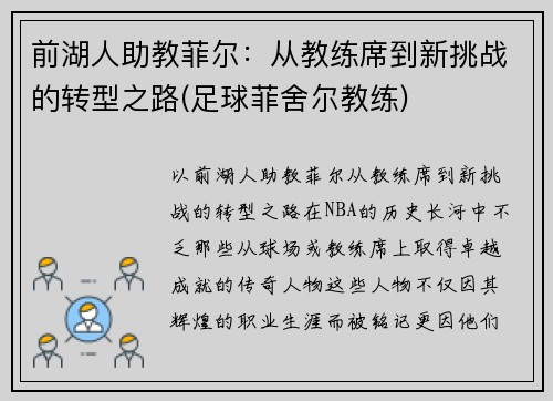 前湖人助教菲尔：从教练席到新挑战的转型之路(足球菲舍尔教练)