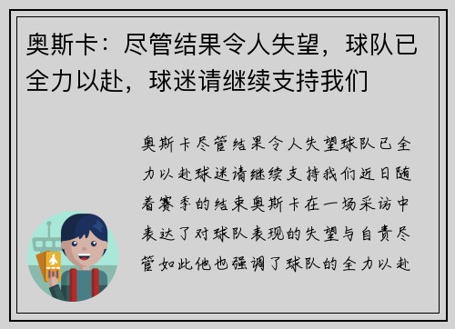 奥斯卡：尽管结果令人失望，球队已全力以赴，球迷请继续支持我们
