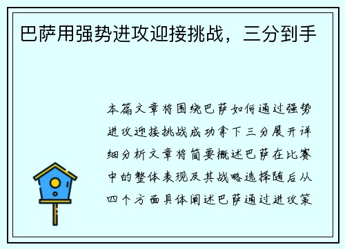 巴萨用强势进攻迎接挑战，三分到手