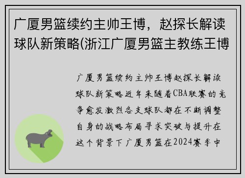 广厦男篮续约主帅王博，赵探长解读球队新策略(浙江广厦男篮主教练王博)