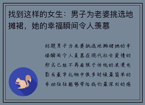 找到这样的女生：男子为老婆挑选地摊裙，她的幸福瞬间令人羡慕
