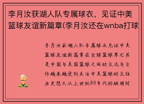 李月汝获湖人队专属球衣，见证中美篮球友谊新篇章(李月汝还在wnba打球吗)