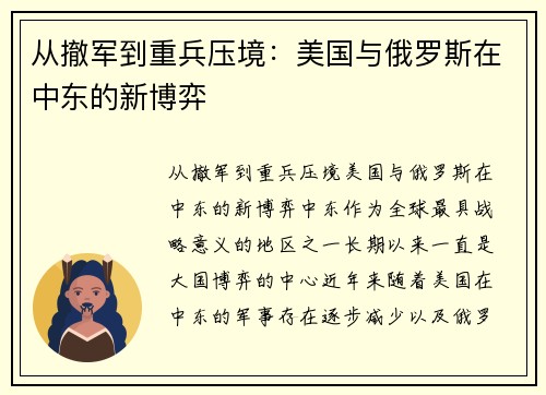 从撤军到重兵压境：美国与俄罗斯在中东的新博弈