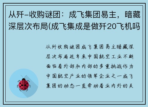 从歼-收购谜团：成飞集团易主，暗藏深层次布局(成飞集成是做歼20飞机吗)