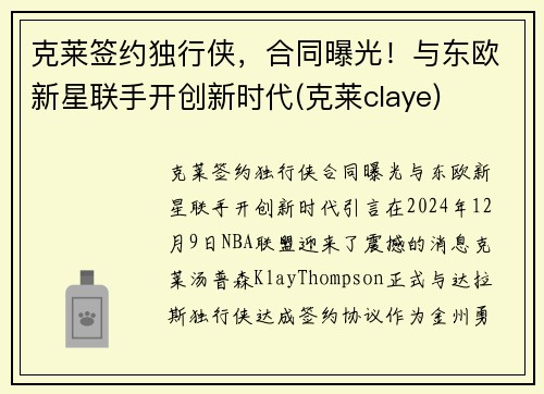 克莱签约独行侠，合同曝光！与东欧新星联手开创新时代(克莱claye)
