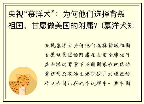 央视“慕洋犬”：为何他们选择背叛祖国，甘愿做美国的附庸？(慕洋犬知乎)