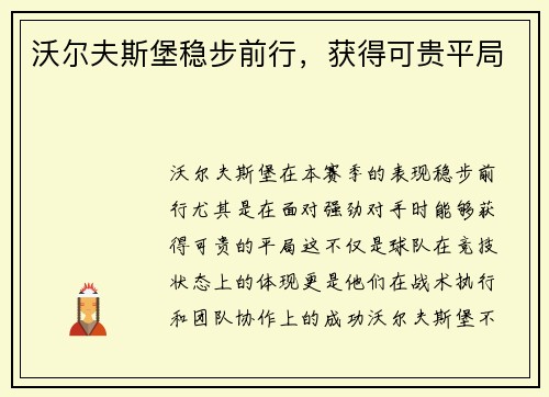 沃尔夫斯堡稳步前行，获得可贵平局