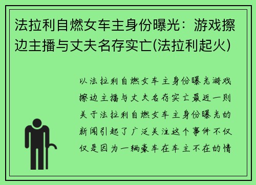 法拉利自燃女车主身份曝光：游戏擦边主播与丈夫名存实亡(法拉利起火)