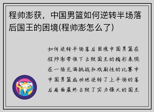 程帅澎获，中国男篮如何逆转半场落后国王的困境(程帅澎怎么了)