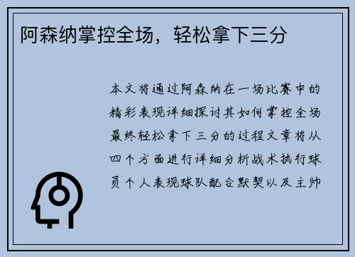 阿森纳掌控全场，轻松拿下三分
