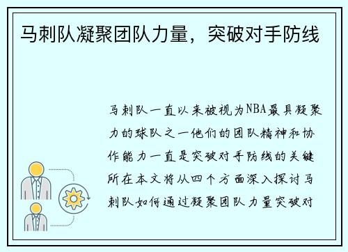 马刺队凝聚团队力量，突破对手防线