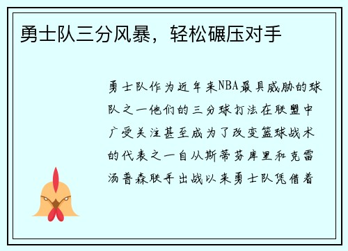 勇士队三分风暴，轻松碾压对手