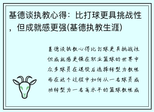 基德谈执教心得：比打球更具挑战性，但成就感更强(基德执教生涯)
