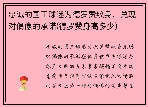 忠诚的国王球迷为德罗赞纹身，兑现对偶像的承诺(德罗赞身高多少)